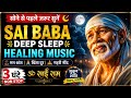 🌧️ Sai Baba Rainy Night Meditation | Om Sai Ram Sleep Music | Peaceful Rain Dhun