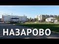 город Назарово