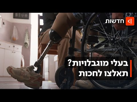 בית קברות לרישיונות בעלי מוגבלויות לא יכולים לנהוג בגלל חוסר מענה 
