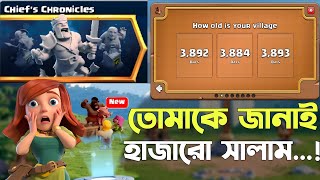 Supercell-এর নতুন Account Age Feature! 🧐[বাংলা]|Supercell এবার Account Age দেখাবে! in Clash of Clans screenshot 2