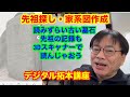 スマホ1台、墓石に刻まれた先祖の記録をデジタル拓本で読み取れるか?デジタル拓本講座 #家系図 #先祖探し #3Dスキャナー