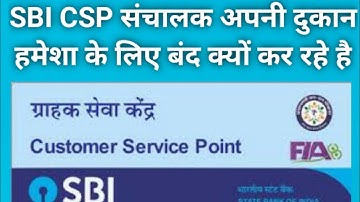 SBI CSP Kyo nhi Lena chahiye #csc #csp #cscupdates #sbicsp