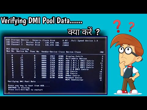 Verifying DMI Pool Data.. error/How to FIX Verifying DMI Pool Data for your Windows PC ...