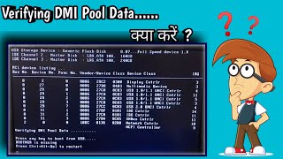 Verifying DMI Pool data.. error/How to FIX Verifying DMI Pool Data for your Windows PC ...