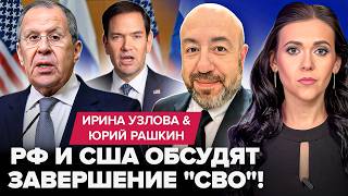 ⚡ЭКСТРЕННАЯ встреча Лаврова и Рубио! Путин ОБИДЕЛСЯ на США. Визит подруги Трампа в Киев ИЗМЕНИТ ВСЁ