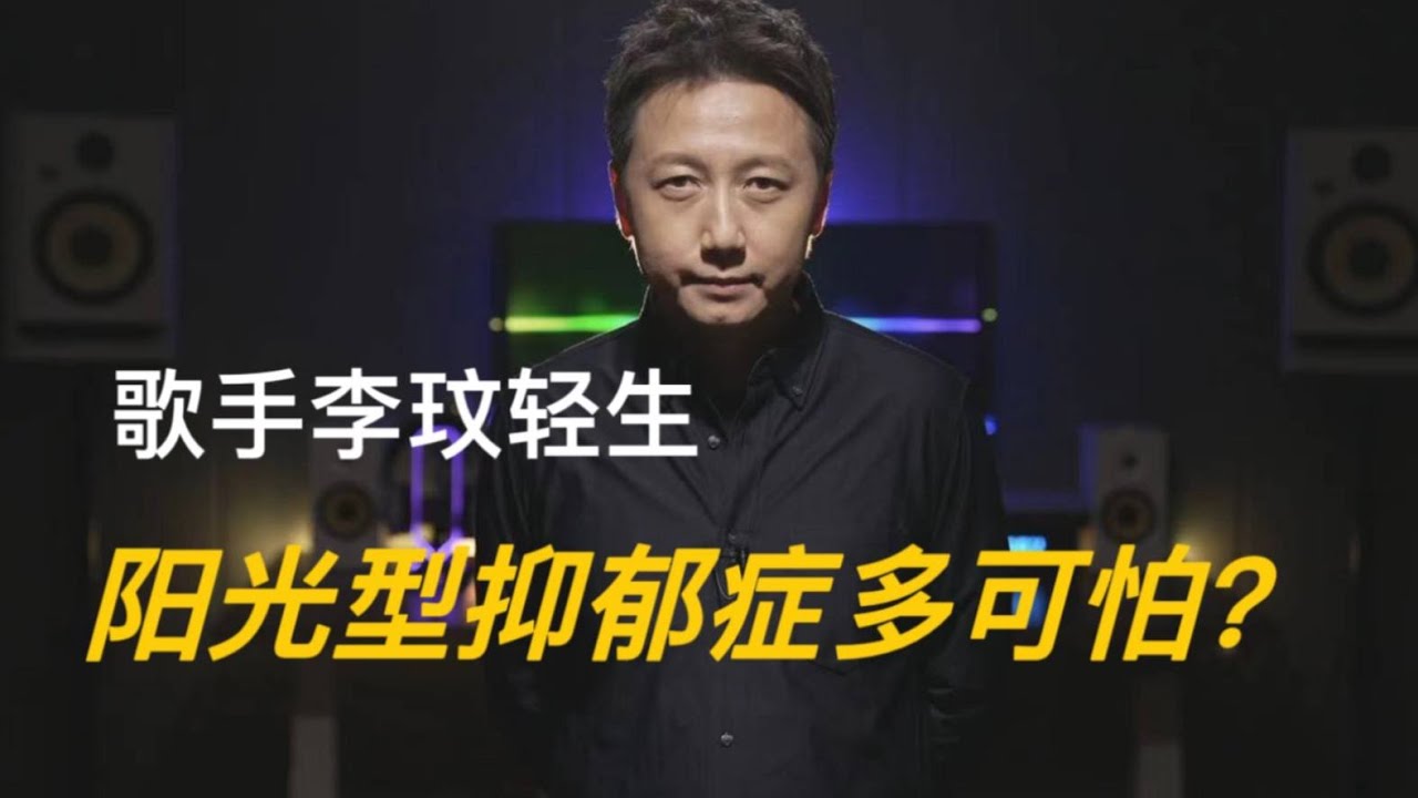 愿天堂只有阳光没有抑郁症！ #cocolee #抑鬱症 #李玟 - YouTube