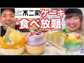 【一万円チャレンジ】不二家のケーキ食べ放題で激レアの大福とPekoサンドに遭遇！【大食い】