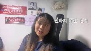 전하지 못한 진심(The Truth Untold) - 방탄소년단(BTS) (Song Cover By Ericka Dingco)