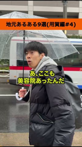 地元あるある10選(用賀編Part4)#shorts