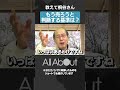 【教えて桐谷さん】株を売るときの基準は?#お金の話 #切り抜き #お金#投資 #shorts