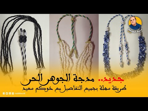 جديد مدجة الجوهر الحر طريقة سهلة بجميع التفاصيل مع خوكم سعيد