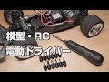 激安の小型電動ドライバーがラジコンや模型製作に便利なのでオススメする件