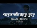 Parbona ami charte toke       slowedreverb bangla sad songarijit singh