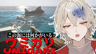 【ウミガリ】この海域の魚は何かが...おかしい...！？【新人vtuber / 弐十】