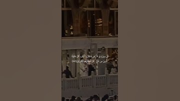 ظهر الفساد فى البر والبحر بما كسبت أيدي الناس تلاوة نادرة للشيخ سعود الشريم #القرآن_الكريم#quran