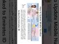 Change Emirates ID Mobile Number In 1 Minute Easy Fast Emiratesid Shorts Uaeexpats