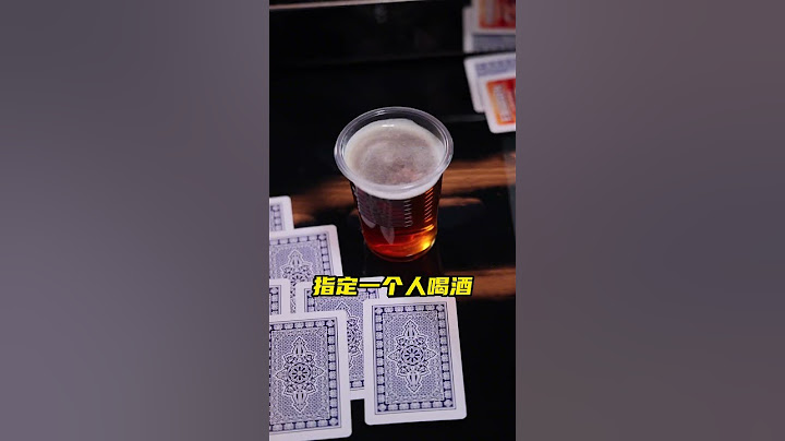 朋友聚會老賴酒？試試這幾個酒桌遊戲，沒喝多回來找我#喝酒#酒桌遊戲 - 天天要聞