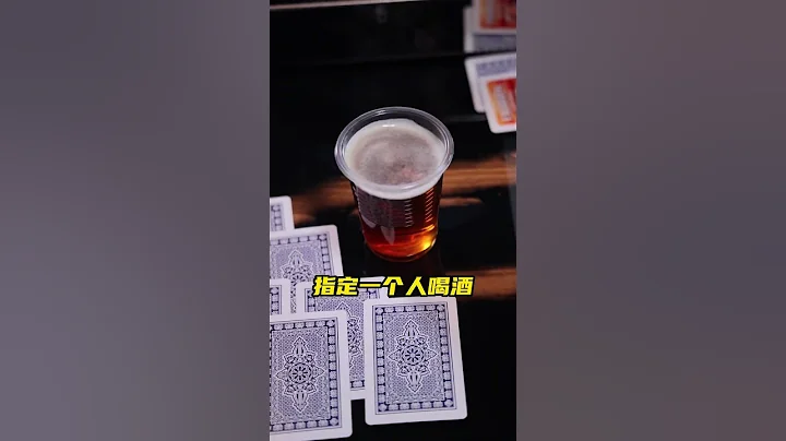 朋友聚會老賴酒？試試這幾個酒桌遊戲，沒喝多回來找我#喝酒#酒桌遊戲 - 天天要聞