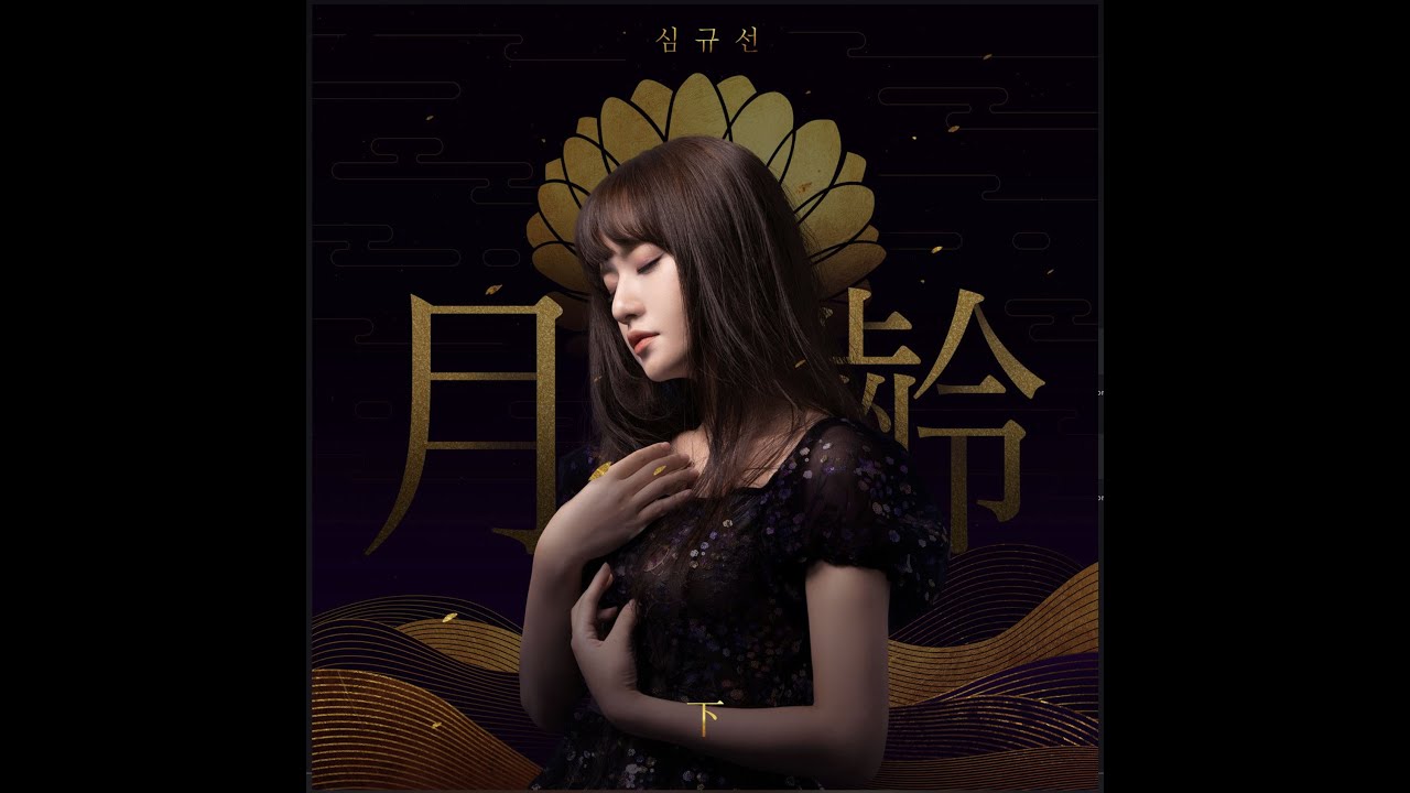 Flash of light_Lucia (심규선) Vinyl