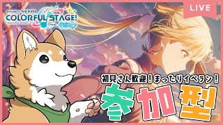 【#プロセカ / 参加型】 こはねイベ最終日！まったりイベラン！  #shorts   #犬ゆうライブ / #柴犬Vtuber】