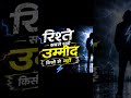 “जब उम्मीद टूटती है, तब इंसान बदलता है”🤷