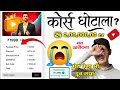 खरीदने से पहले ये वीडियो देखो😭 | Manoj day का कोर्स खरीद लिया? || @ManojDey Corse Review 🔥| Course