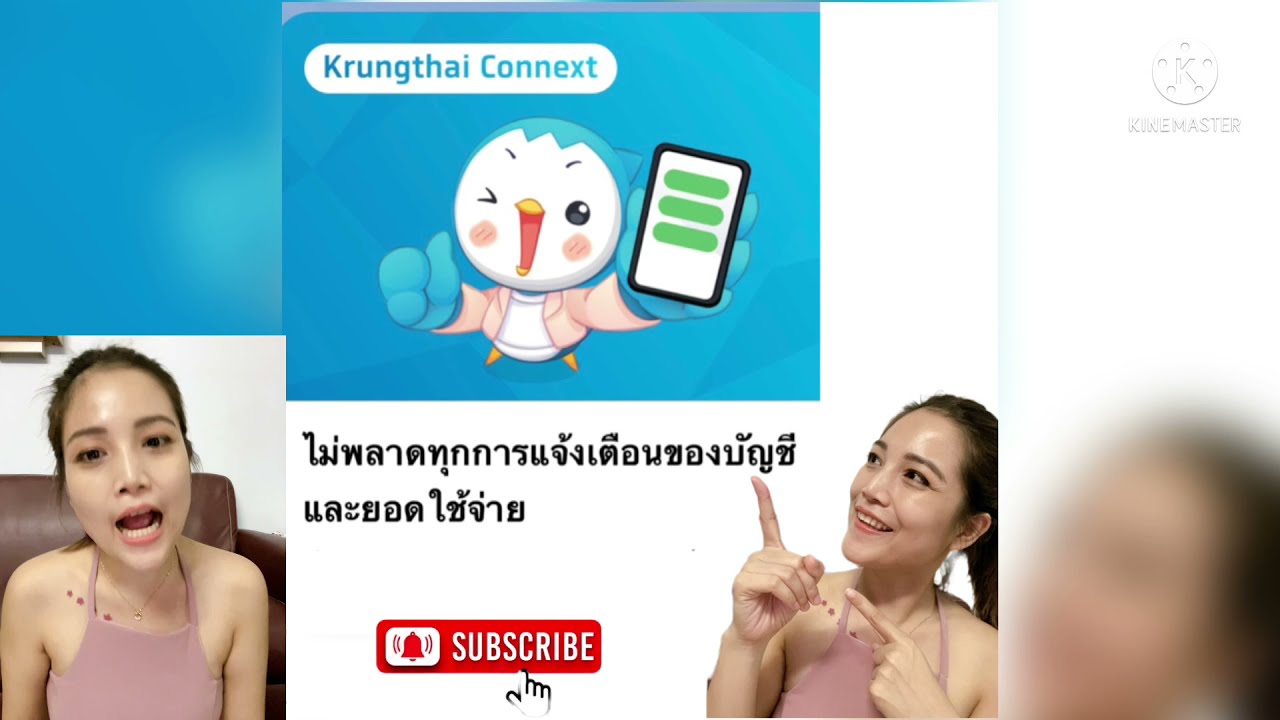 บริการแจ้งเงินเตือนเงินเข้าออกกรุงไทย ผ่านไลน์ line krungthai connext