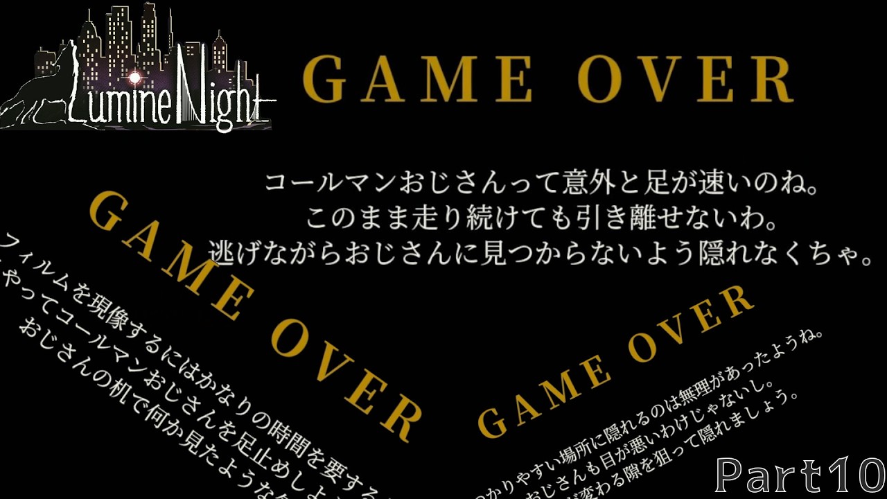 【Lumine Night Part10】だるまさんがころんだ…いざ、資料室へ【ルミネナイト】