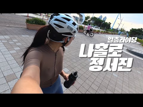 나홀로 정서진 다녀오기🌅 | 주말 일출 라이딩 mtb 아저씨에게 흐르다..
