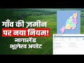 नागालैंड सरकार का नया गाँव भूमि नियम – पूरी जानकारी I Land records I land rules