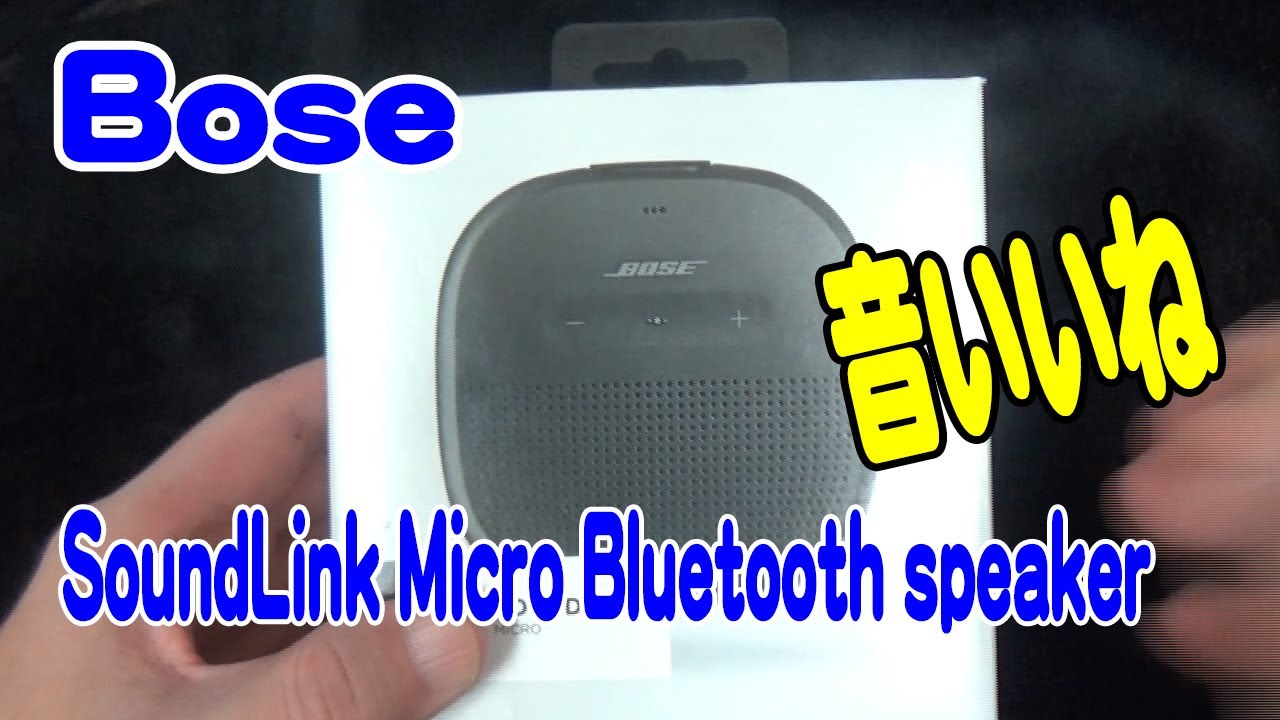 Bose ボーズ Soundlink Micro Bluetooth Speaker ポータブルワイヤレススピーカー Youtube