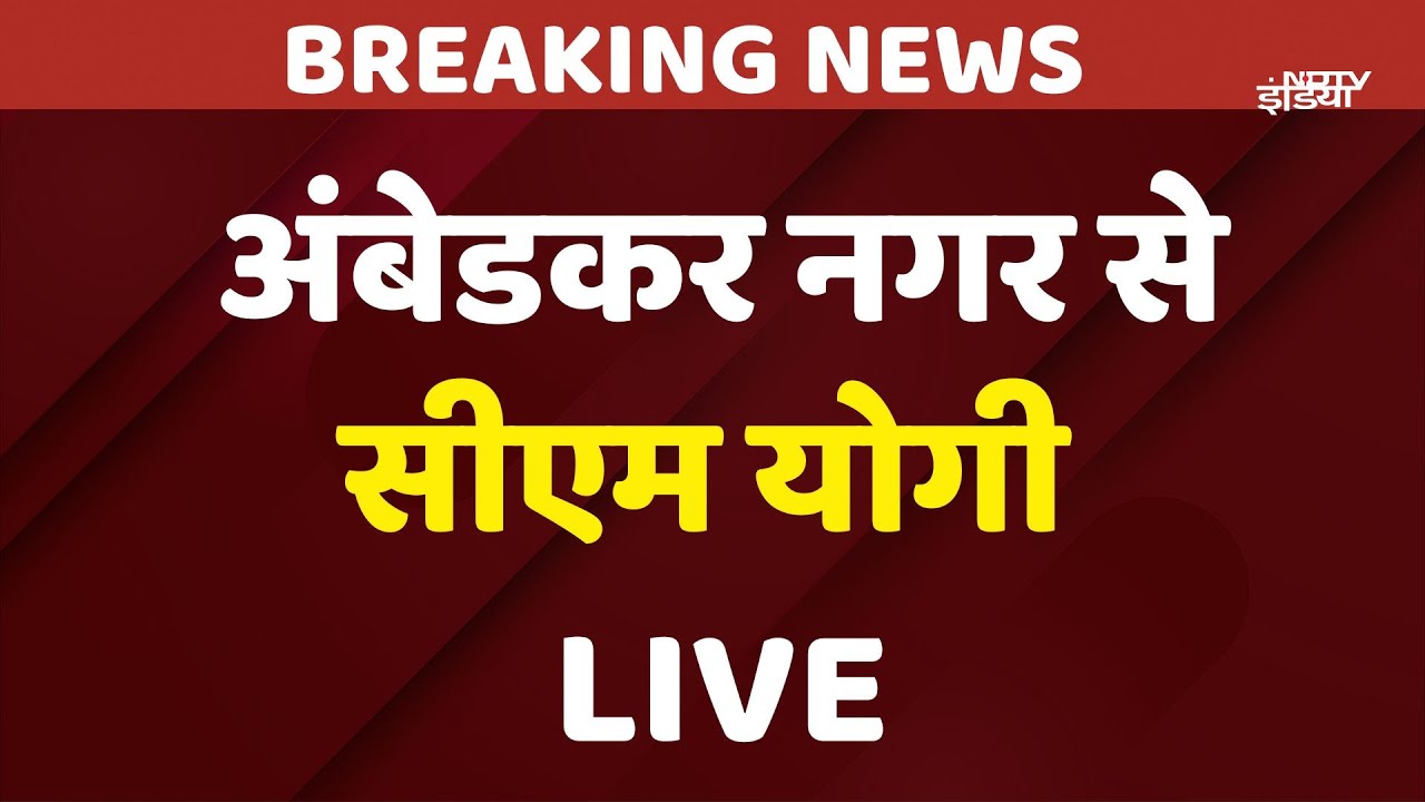 CM Yogi Adityanath Public Rally in Ambedkar Nagar | UP By Election 2024 ...