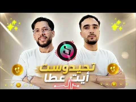 أها يولينو ♥️ تحيدوست نايضة 💃 جديد حفيظ بنعلا مع يوسف سعيد Youssef said Hafid Benalla 