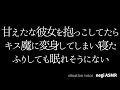 【男性向けASMR】寝る前に甘えてくる彼女がキス○に変身して襲われちゃう音声【立体音響】【シチュエーションボイス】【カウントダウン】【寝る前】【睡眠導入】
