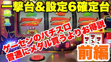 ゲーセンパチスロ ゲーセンパチスロ