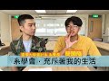 【系會專訪】請多支持系學會 feat.國隆