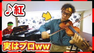 【あつ森ピアノドッキリ】もしもオタクがプロのバイオリン奏者だったら。。♪紅piano suprise