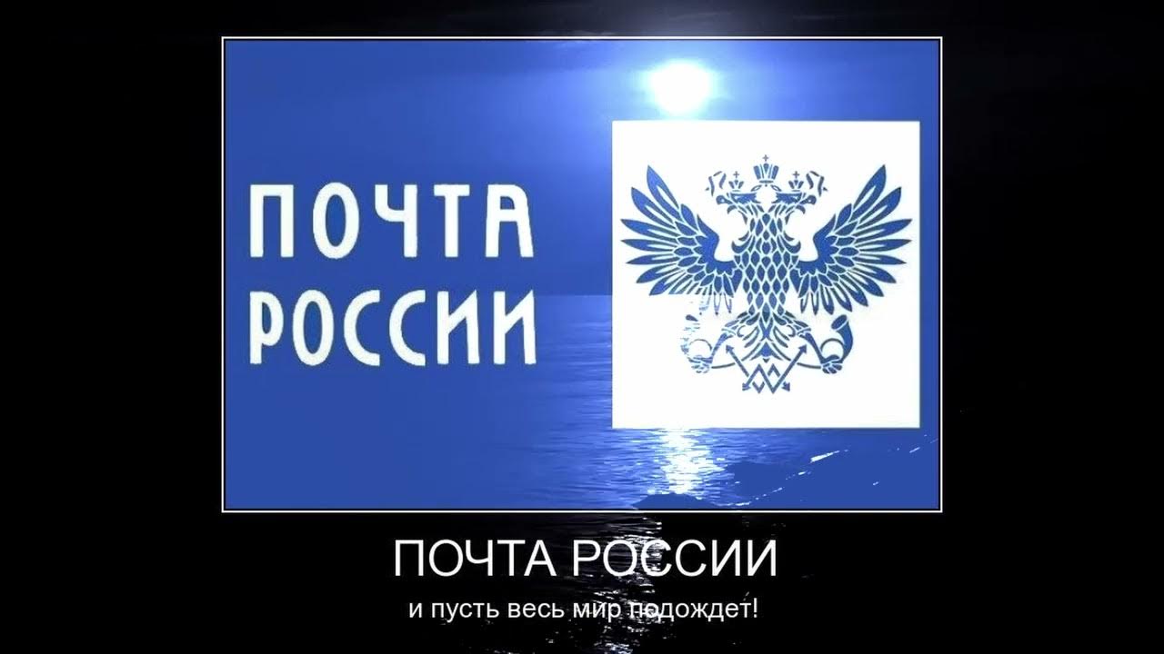 Почта россии вручение