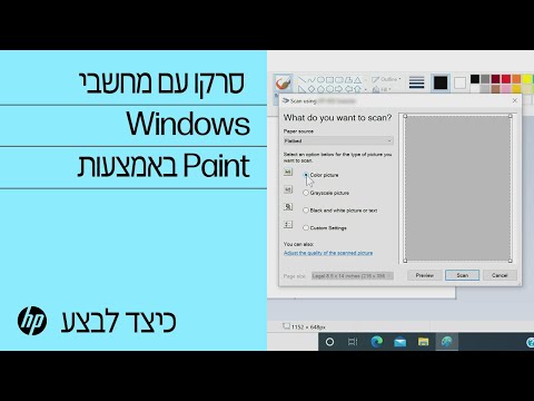 סרקו עם מחשבי Windows באמצעות Paint | מדפסות HP | @HPSupport