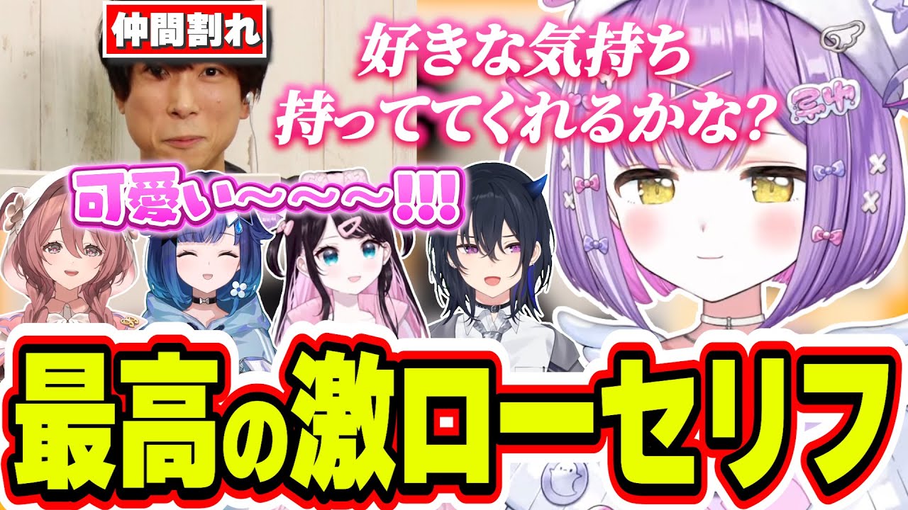 罰ゲームの激ローセリフで可愛すぎる甘々ひそひそボイスを披露する紫宮るな【紫宮るな/花芽なずな/一ノ瀬うるは/紡木こかげ/甘結もか/ぶいすぽ激ロー/ぶいすぽっ！/切り抜き】