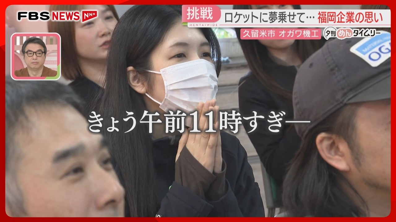 中小企業の技術と思いを乗せて「カイロス3号機」福岡でも打ち上げ見守る「いつか必ず」