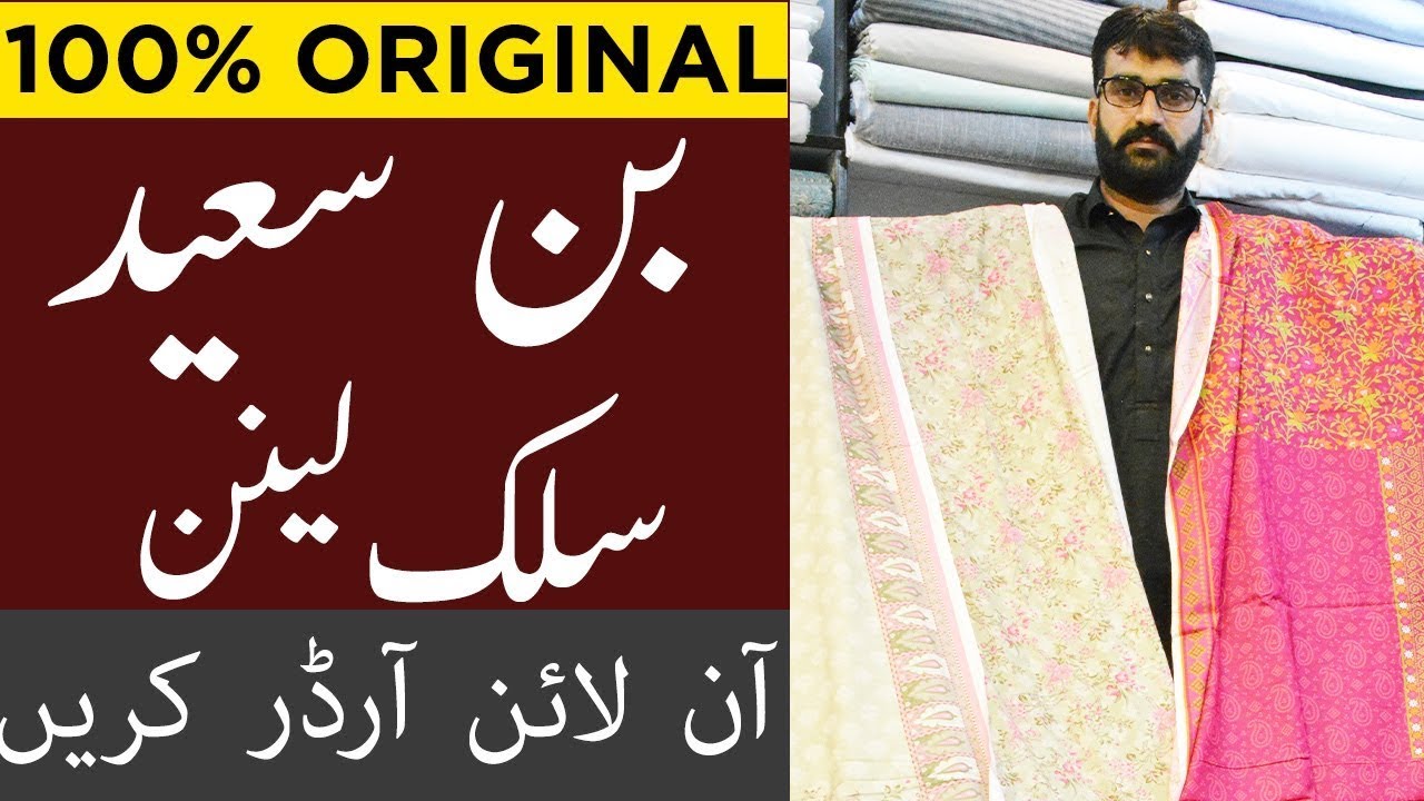 linen Linen fabric Bin Saeed linen collection 2020 Winter