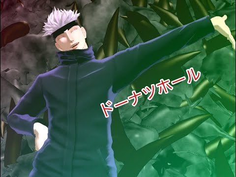 五条悟でドーナツホール 踊ってみた！！