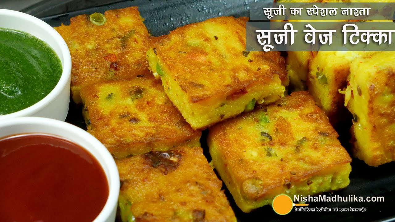 सूजी का आसान नाश्ता-सूजी वेज टिक्का । Instant Veg Snacks | Suji Veg tikka Masala |Rawa Veggies Pitor | Nisha Madhulika | TedhiKheer