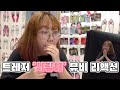 트레저 '사랑해(I LOVE YOU)' 뮤비 리액션 MV REACTION [ENG SUB]