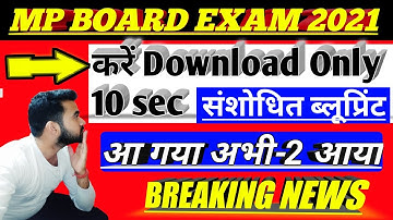 mp board new revised blueprint || mp board new blueprint 2021 | mp board class 10 & 12 new blueprint