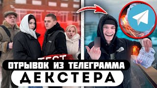 Прода из телеграмма // Декстер // ОТ КОГО РОДИЛА ШКОЛЬНИЦА: ТЕСТ ДНК!