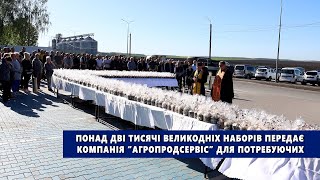 Понад дві тисячі великодніх наборів передає компанія “Агропродсервіс” для потребуючих