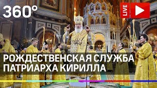 Видео Рождественская служба патриарха Кирилла в храме Христа Спасителя. Прямая трансляция. прямой эфир (автор: Телеканал 360)