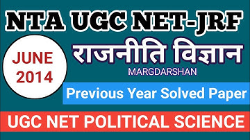 UGC NET Political Science। ugc net political science solved paper June 2014। #ugcnet,
